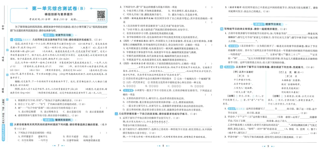 免费分享 | 《亮点给力大试卷》语文 RJ 6下(含答案) 第6张