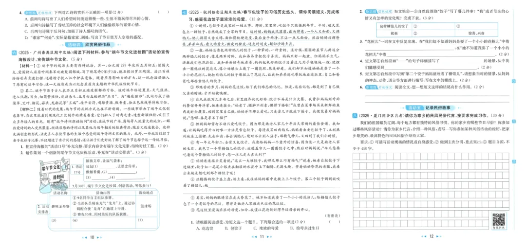 免费分享 | 《亮点给力大试卷》语文 RJ 6下(含答案) 第7张