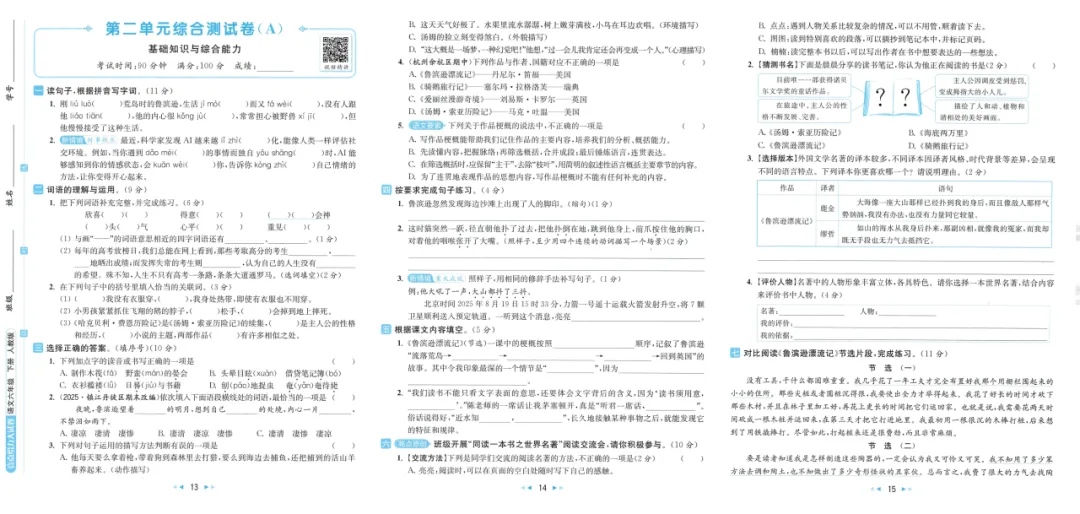 免费分享 | 《亮点给力大试卷》语文 RJ 6下(含答案) 第8张