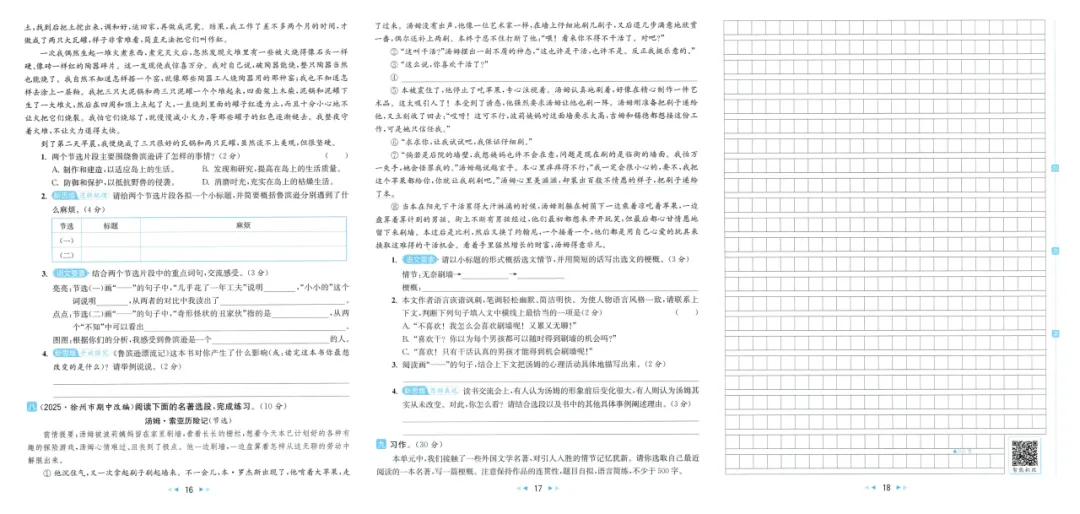 免费分享 | 《亮点给力大试卷》语文 RJ 6下(含答案) 第9张