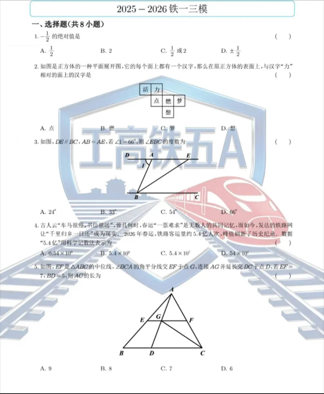 25-26铁一中三模试卷 第2张