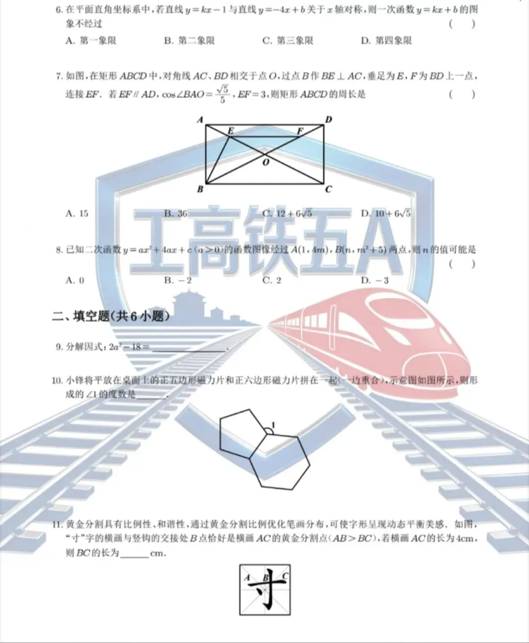 25-26铁一中三模试卷 第3张