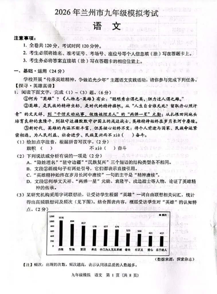 速看!2026兰州中考一诊语文测试卷 第2张 速看!2026兰州中考一诊语文测试卷 第2张
