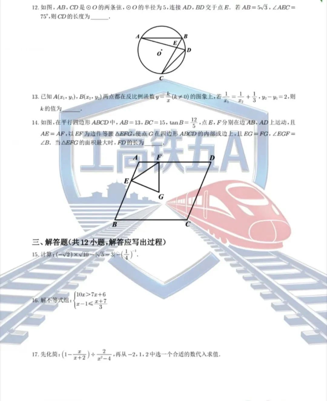 25-26铁一中三模试卷 第4张