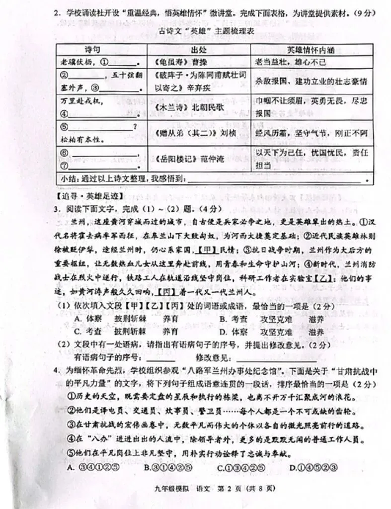 速看!2026兰州中考一诊语文测试卷 第3张 速看!2026兰州中考一诊语文测试卷 第3张