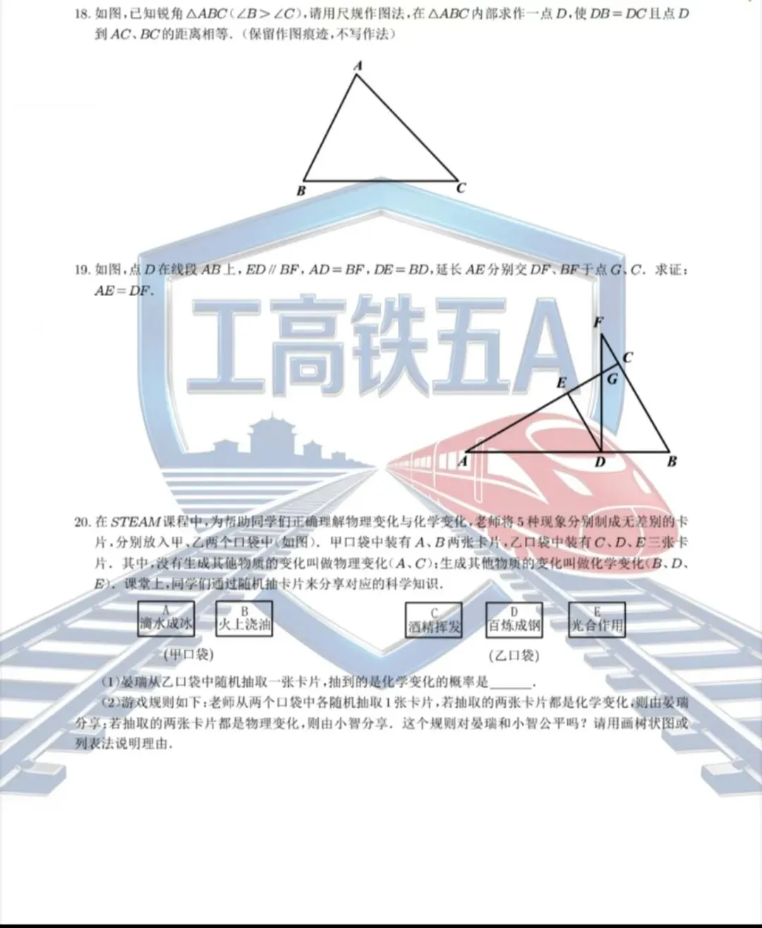 25-26铁一中三模试卷 第5张
