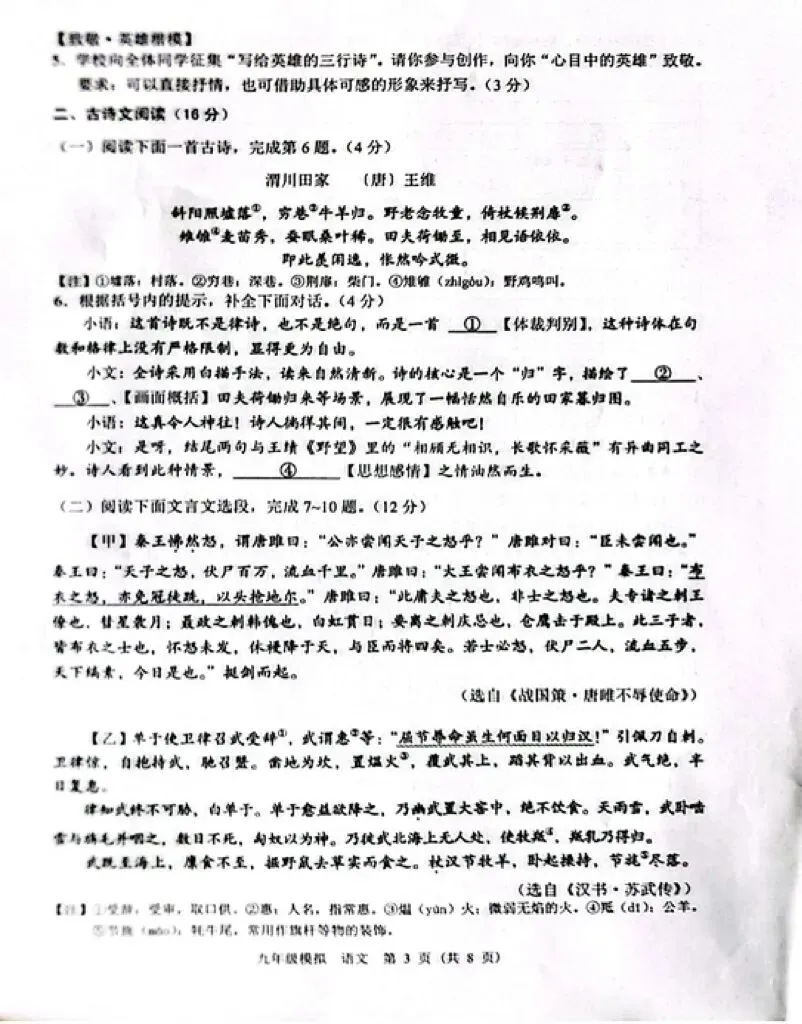 速看!2026兰州中考一诊语文测试卷 第4张 速看!2026兰州中考一诊语文测试卷 第4张