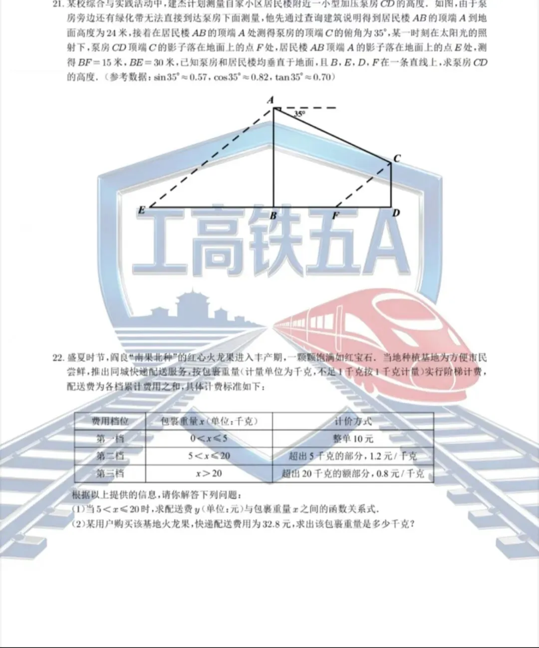 25-26铁一中三模试卷 第6张