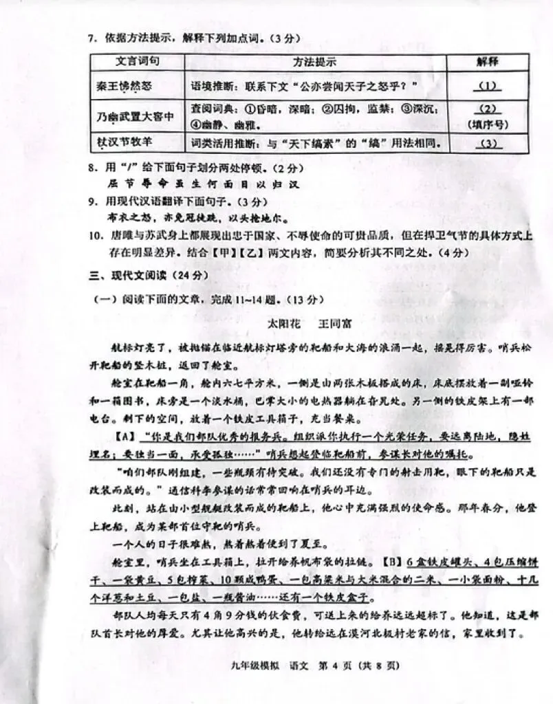 速看!2026兰州中考一诊语文测试卷 第5张 速看!2026兰州中考一诊语文测试卷 第5张