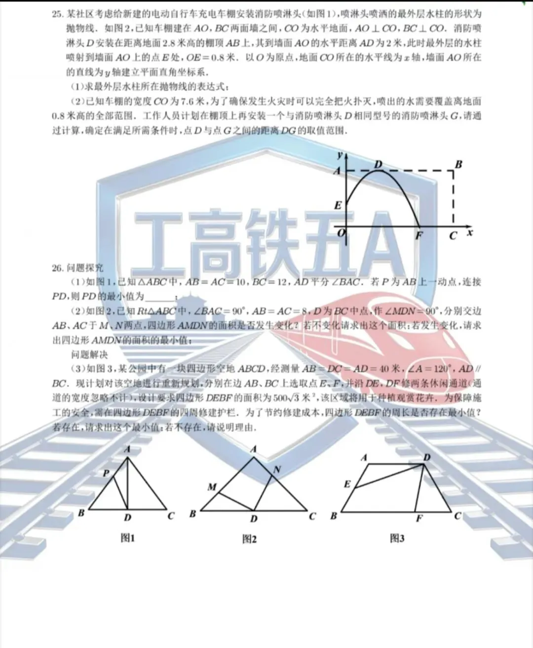 25-26铁一中三模试卷 第8张
