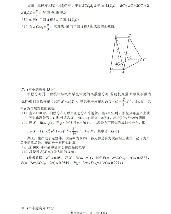 湖南省常德市2026届高三年级3月模拟考试试卷 第2张