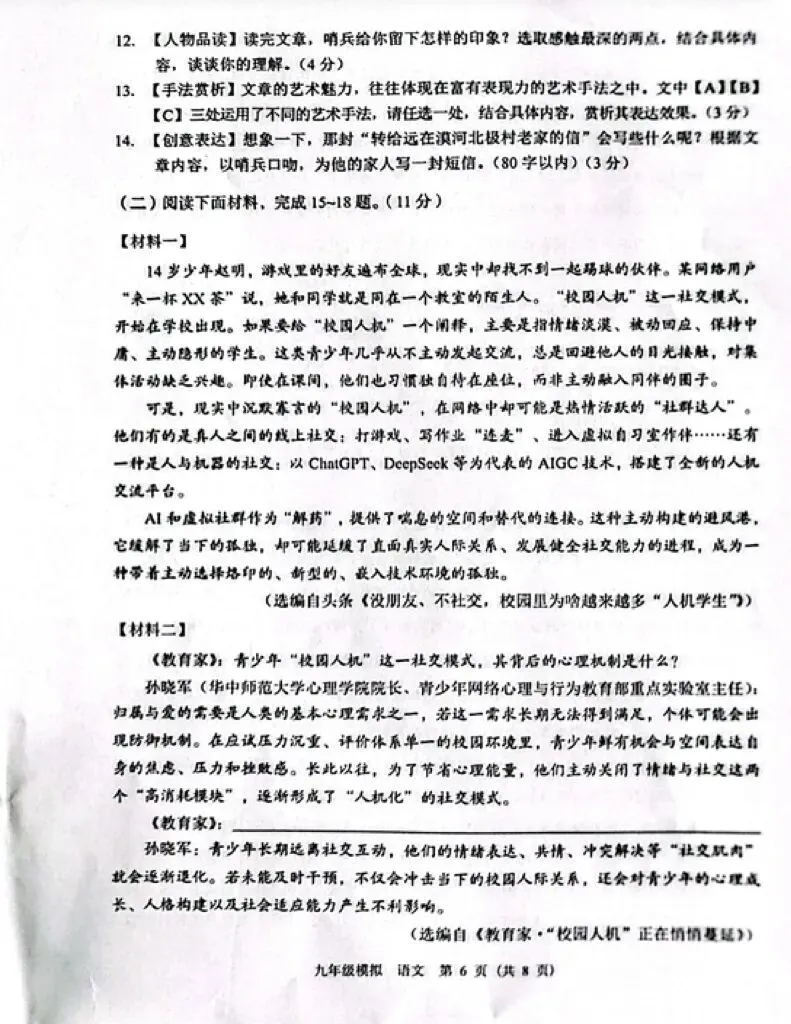 速看!2026兰州中考一诊语文测试卷 第7张 速看!2026兰州中考一诊语文测试卷 第7张