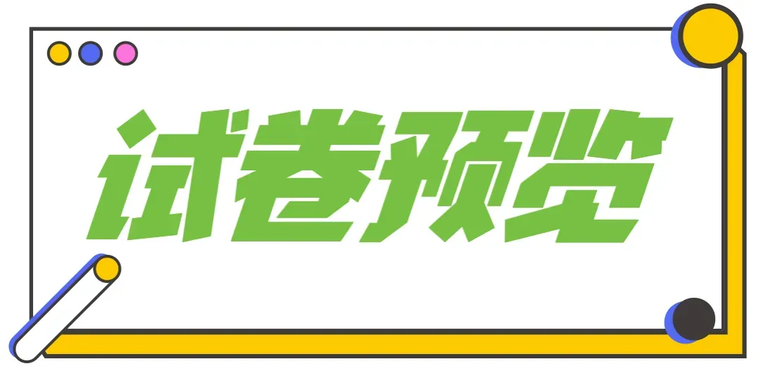 【嘉兴二模】2026嘉兴二模高三物理试卷+答案 第2张