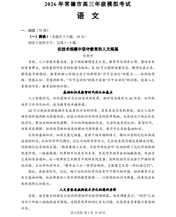 湖南省常德市2026届高三年级3月模拟考试试卷 第5张