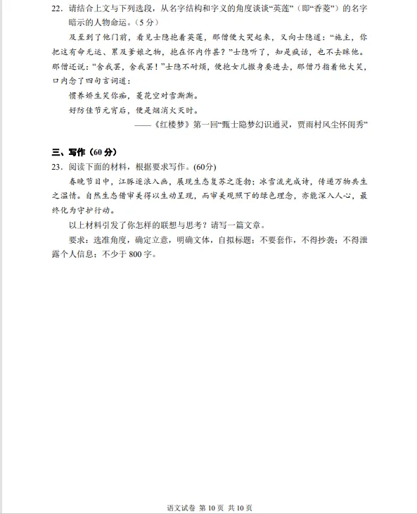湖南省常德市2026届高三年级3月模拟考试试卷 第6张