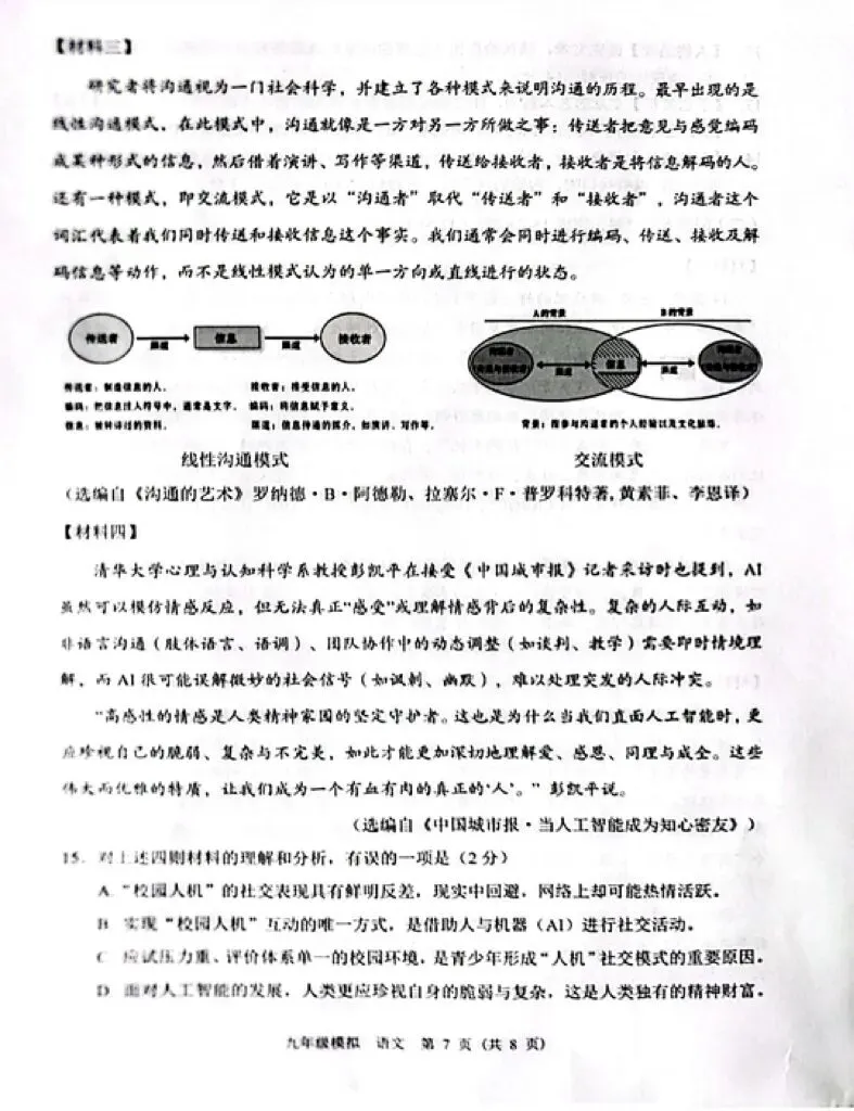 速看!2026兰州中考一诊语文测试卷 第8张 速看!2026兰州中考一诊语文测试卷 第8张