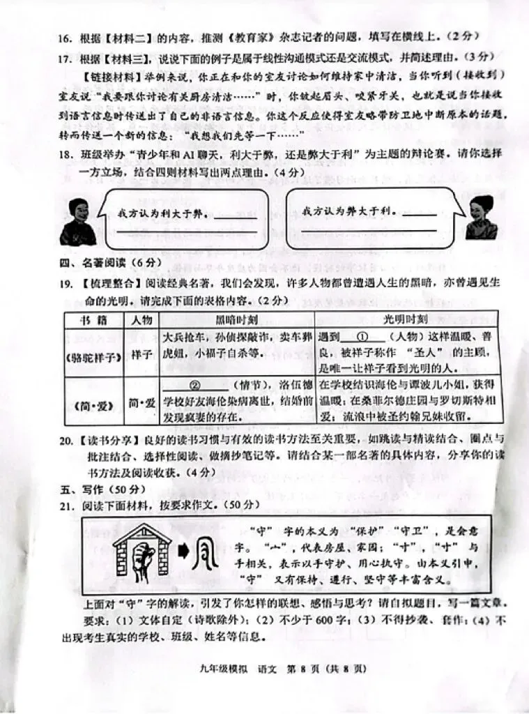 速看!2026兰州中考一诊语文测试卷 第9张 速看!2026兰州中考一诊语文测试卷 第9张