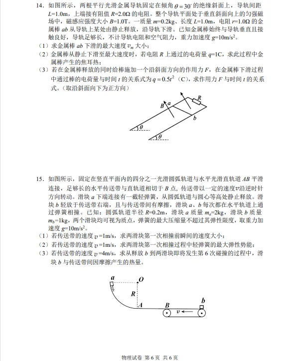 湖南省常德市2026届高三年级3月模拟考试试卷 第8张