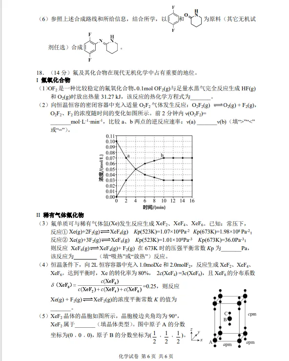湖南省常德市2026届高三年级3月模拟考试试卷 第10张