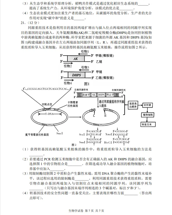 湖南省常德市2026届高三年级3月模拟考试试卷 第12张