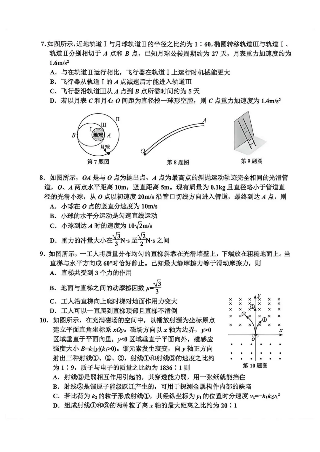 【嘉兴二模】2026嘉兴二模高三物理试卷+答案 第5张