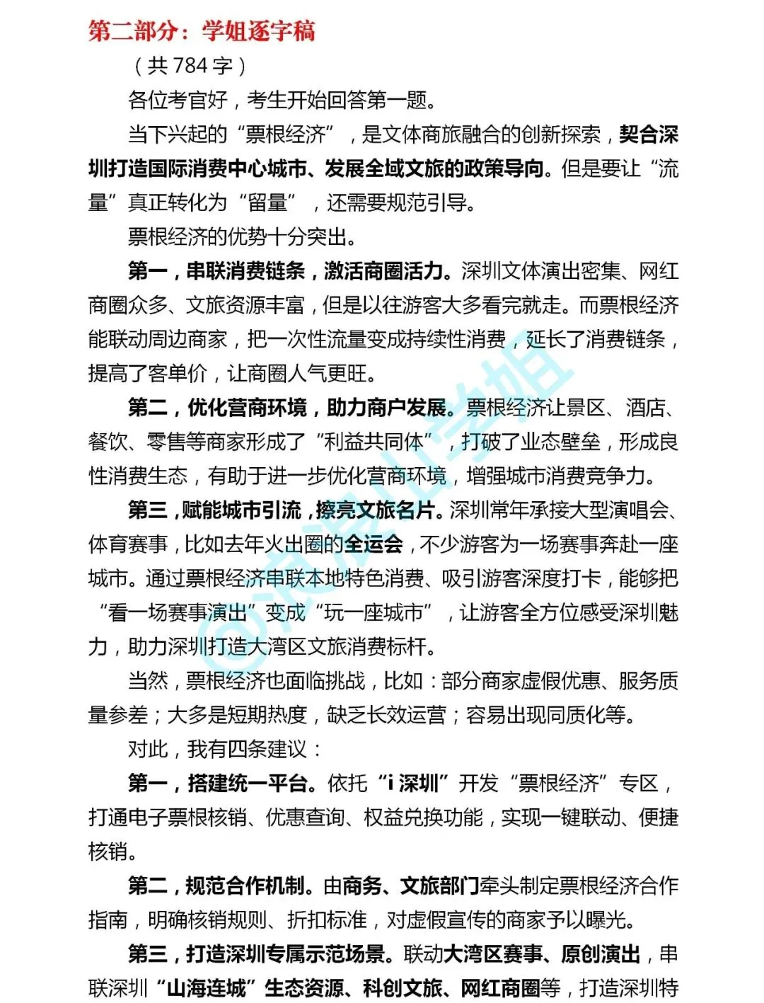 广东统考真题拆解②丨“票根经济”你怎么看?考场构思+逐字稿 第2张 广东统考真题拆解②丨“票根经济”你怎么看?考场构思+逐字稿 第2张