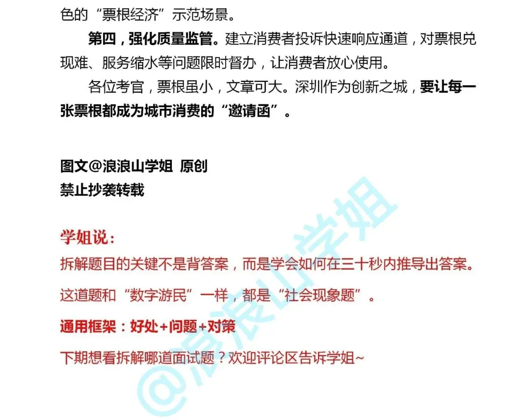 广东统考真题拆解②丨“票根经济”你怎么看?考场构思+逐字稿 第3张 广东统考真题拆解②丨“票根经济”你怎么看?考场构思+逐字稿 第3张