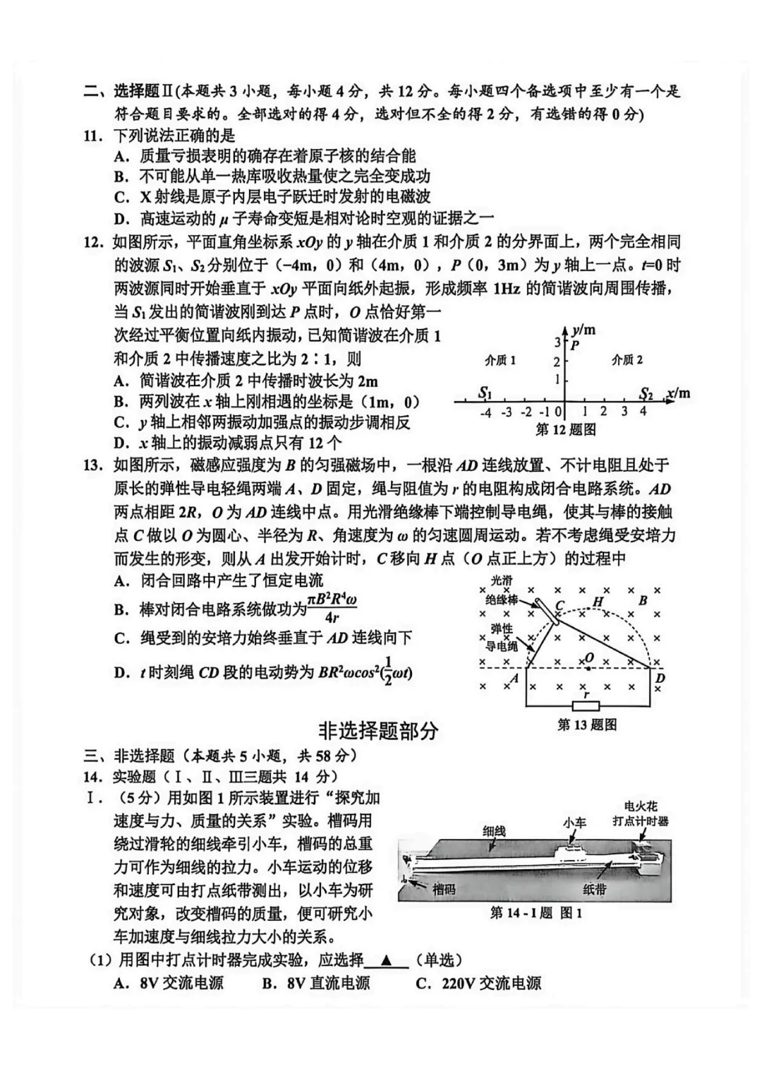【嘉兴二模】2026嘉兴二模高三物理试卷+答案 第6张