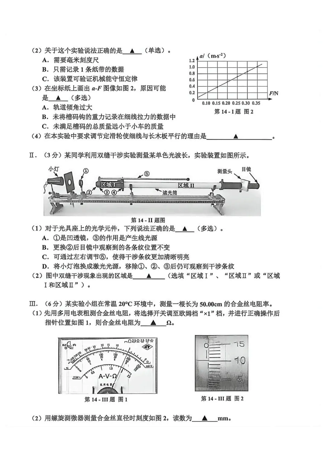 【嘉兴二模】2026嘉兴二模高三物理试卷+答案 第7张