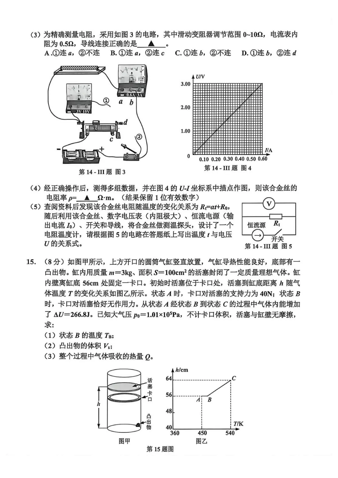 【嘉兴二模】2026嘉兴二模高三物理试卷+答案 第8张