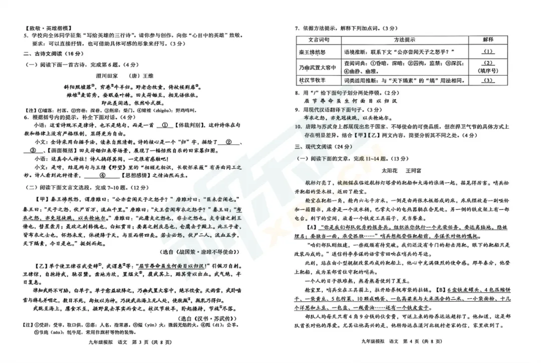 2026兰州中考一诊丨语文试题公布 第3张 2026兰州中考一诊丨语文试题公布 第3张