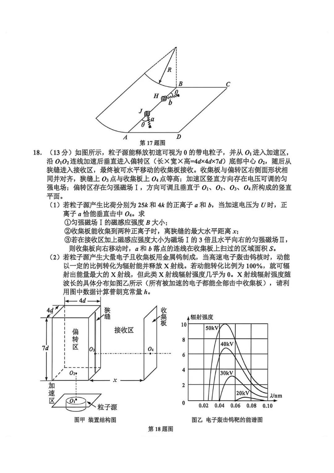 【嘉兴二模】2026嘉兴二模高三物理试卷+答案 第10张