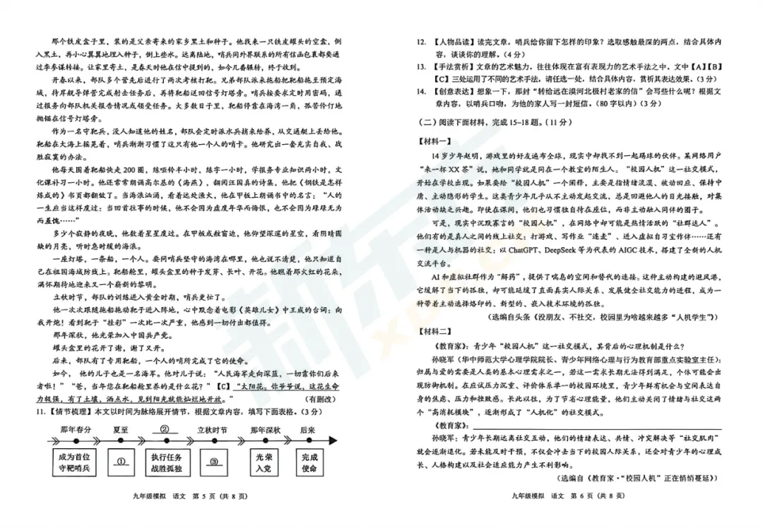 2026兰州中考一诊丨语文试题公布 第4张 2026兰州中考一诊丨语文试题公布 第4张