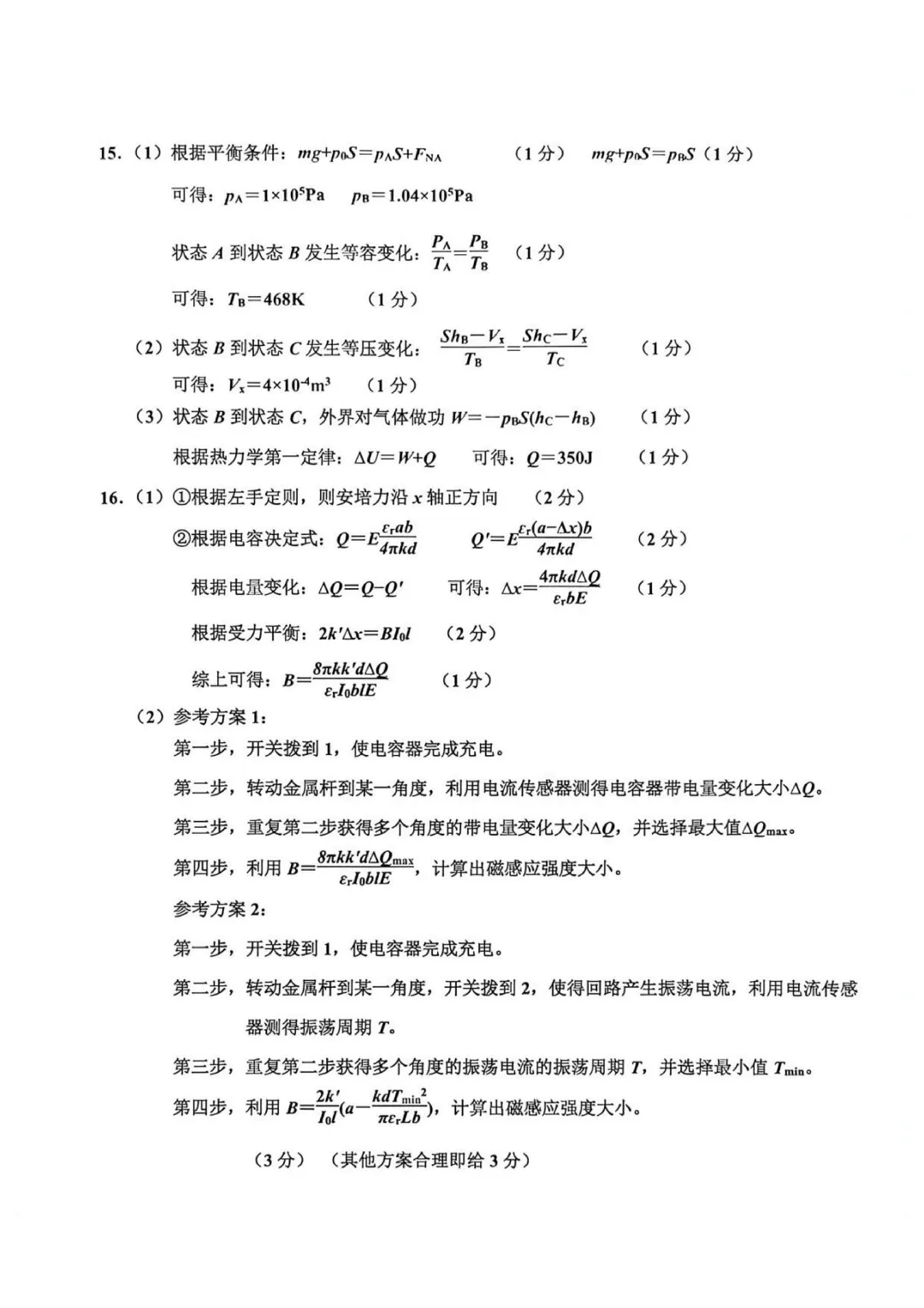 【嘉兴二模】2026嘉兴二模高三物理试卷+答案 第12张