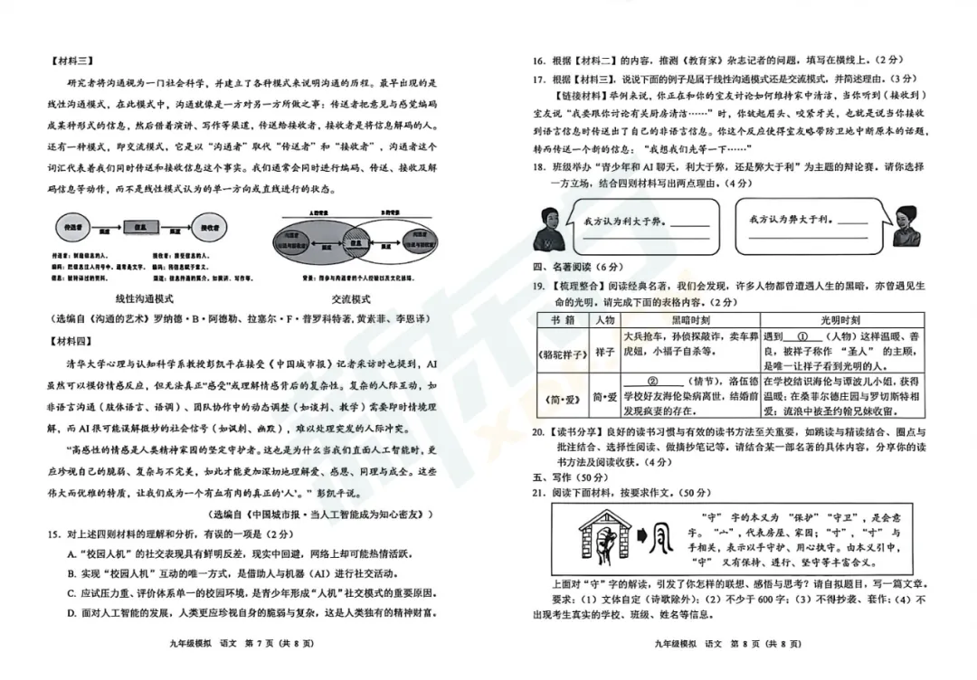 2026兰州中考一诊丨语文试题公布 第5张 2026兰州中考一诊丨语文试题公布 第5张