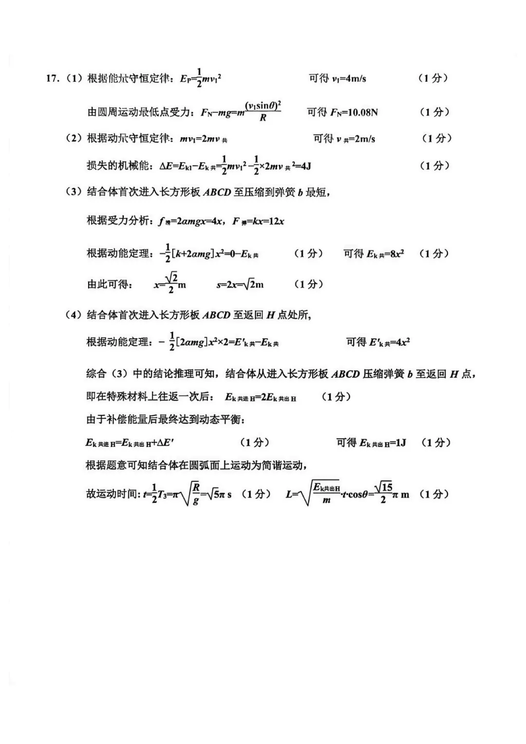 【嘉兴二模】2026嘉兴二模高三物理试卷+答案 第13张