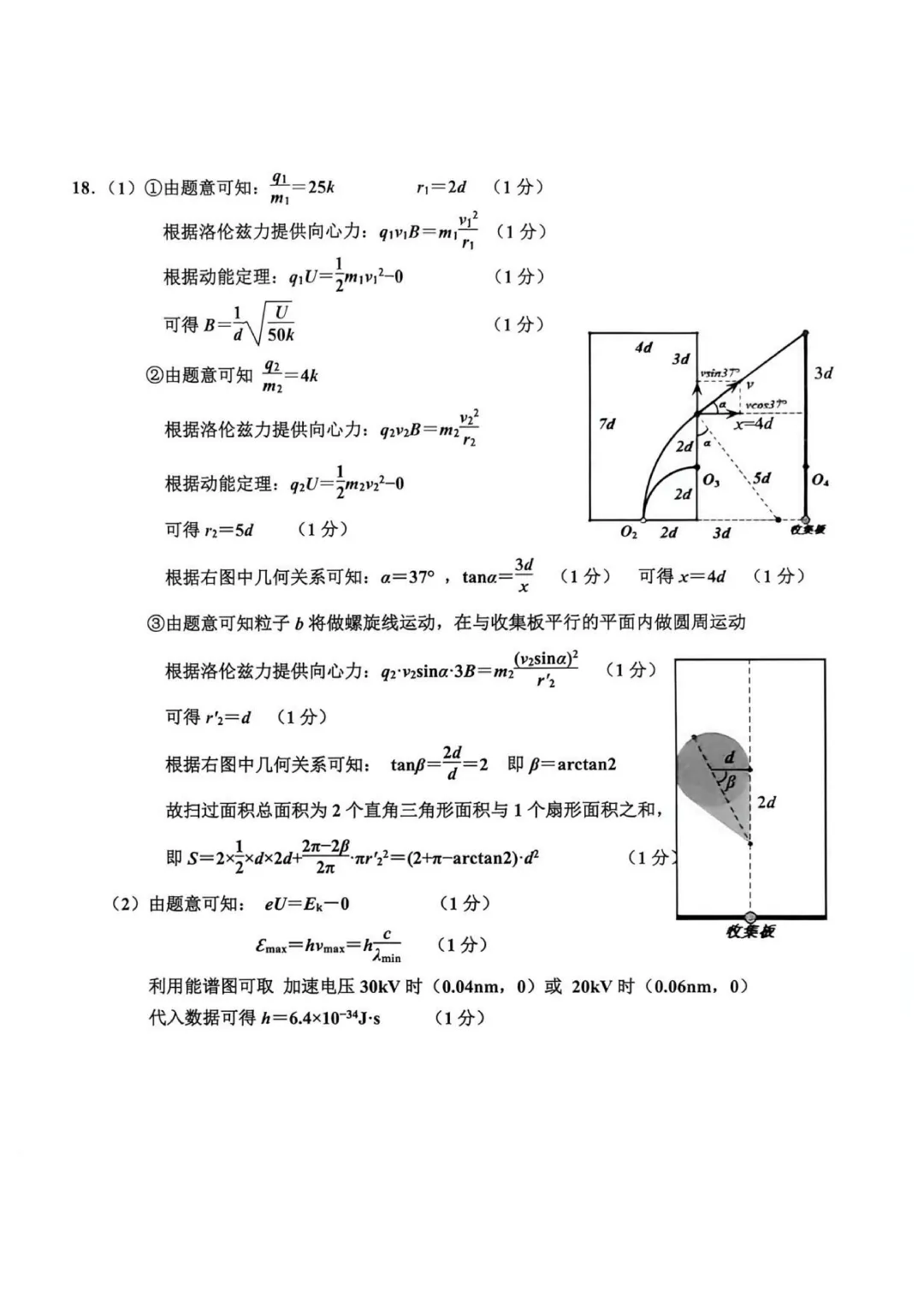 【嘉兴二模】2026嘉兴二模高三物理试卷+答案 第14张