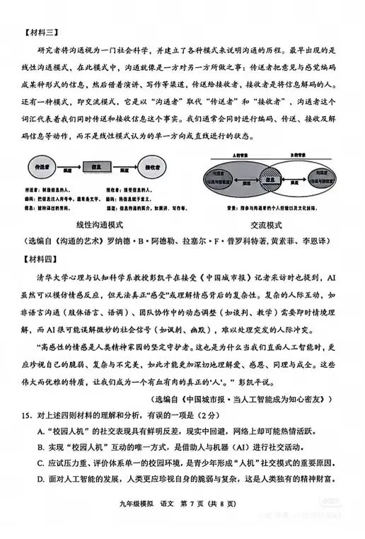 2026兰州市中考一诊语文试卷 第6张