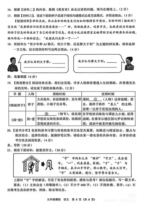 2026兰州市中考一诊语文试卷 第7张