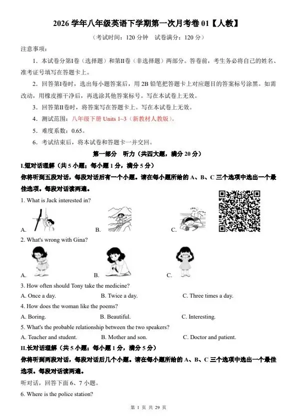 2026八年级下册英语人教版第一次月考试卷2套(含答案)完整电子版可打印 第2张 2026八年级下册英语人教版第一次月考试卷2套(含答案)完整电子版可打印 第2张
