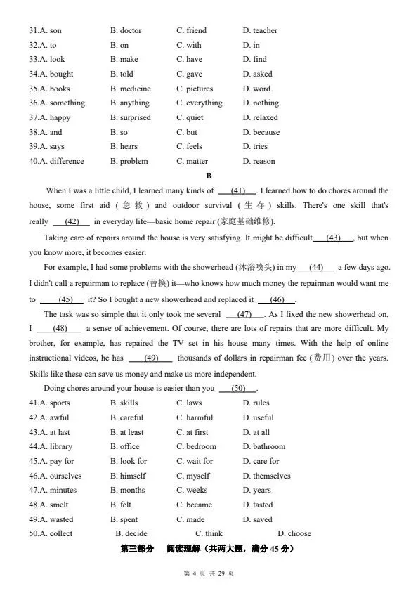 2026八年级下册英语人教版第一次月考试卷2套(含答案)完整电子版可打印 第5张 2026八年级下册英语人教版第一次月考试卷2套(含答案)完整电子版可打印 第5张