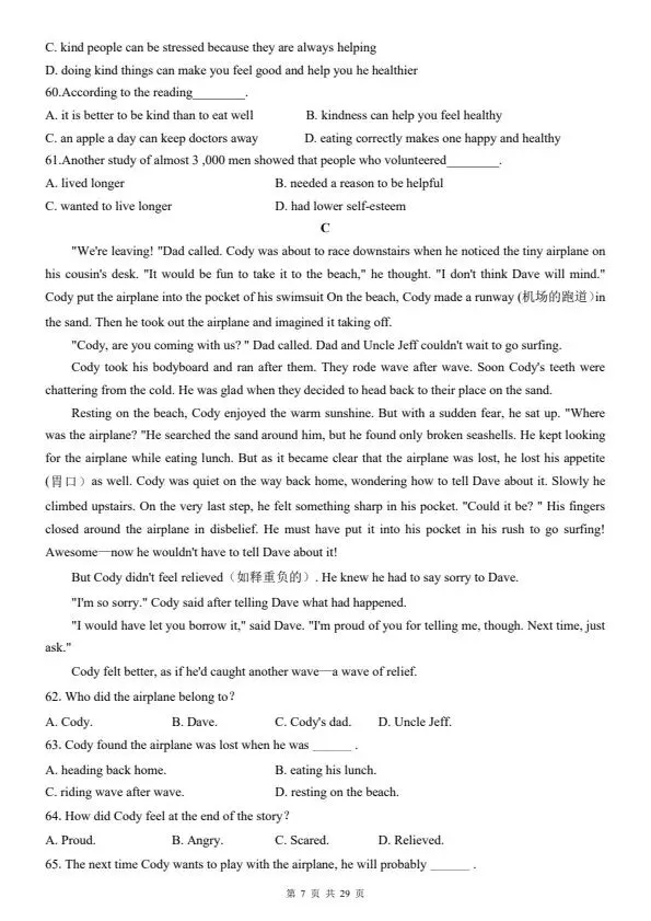 2026八年级下册英语人教版第一次月考试卷2套(含答案)完整电子版可打印 第7张 2026八年级下册英语人教版第一次月考试卷2套(含答案)完整电子版可打印 第7张