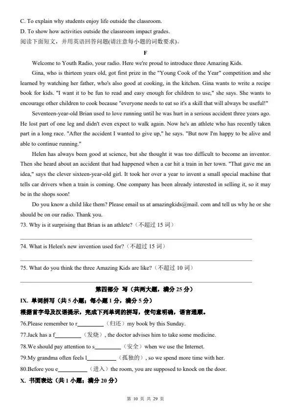 2026八年级下册英语人教版第一次月考试卷2套(含答案)完整电子版可打印 第9张 2026八年级下册英语人教版第一次月考试卷2套(含答案)完整电子版可打印 第9张