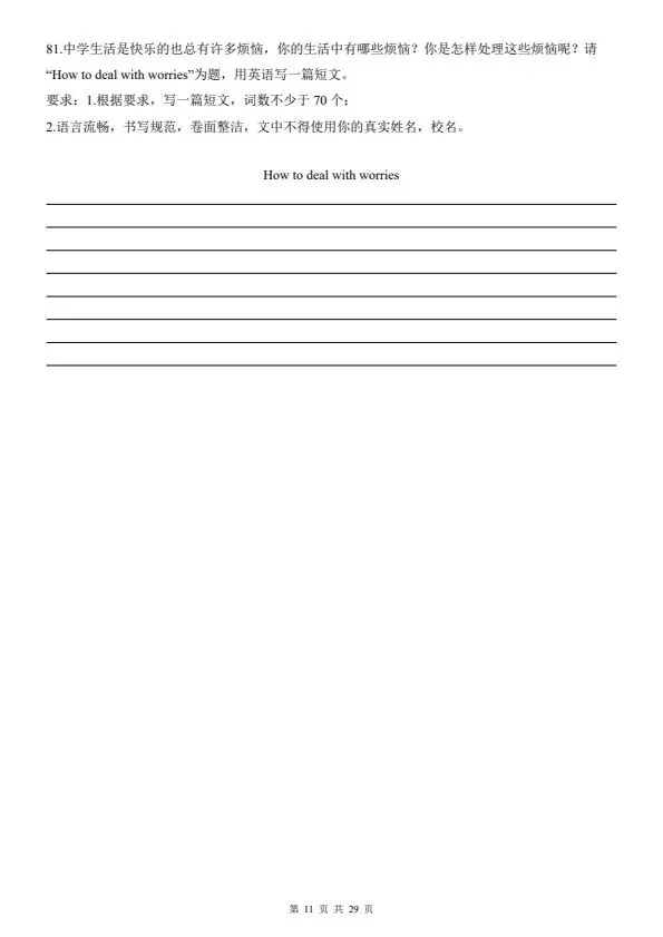 2026八年级下册英语人教版第一次月考试卷2套(含答案)完整电子版可打印 第10张 2026八年级下册英语人教版第一次月考试卷2套(含答案)完整电子版可打印 第10张