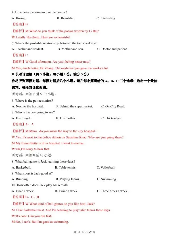 2026八年级下册英语人教版第一次月考试卷2套(含答案)完整电子版可打印 第12张 2026八年级下册英语人教版第一次月考试卷2套(含答案)完整电子版可打印 第12张