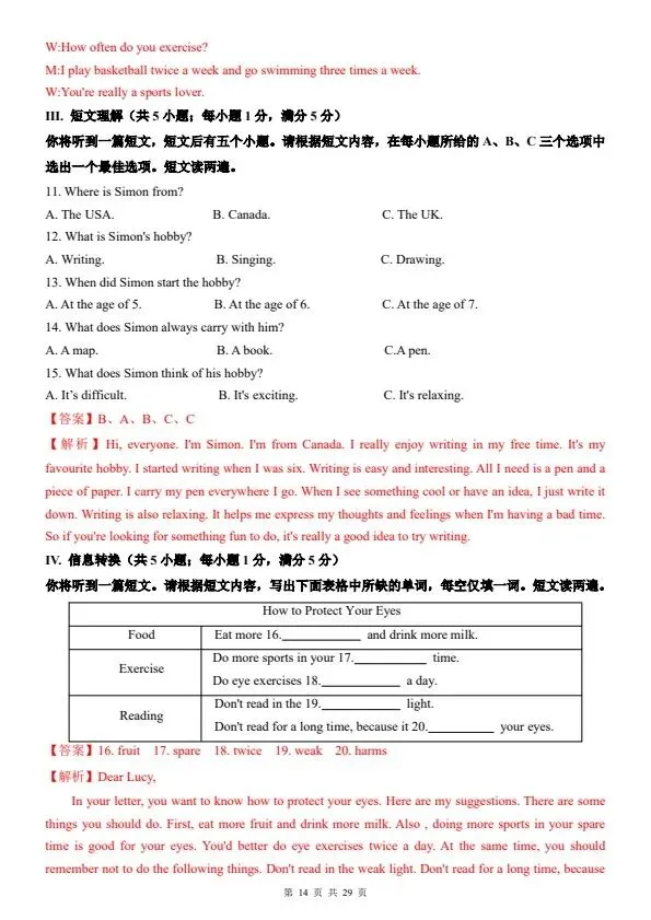 2026八年级下册英语人教版第一次月考试卷2套(含答案)完整电子版可打印 第13张 2026八年级下册英语人教版第一次月考试卷2套(含答案)完整电子版可打印 第13张