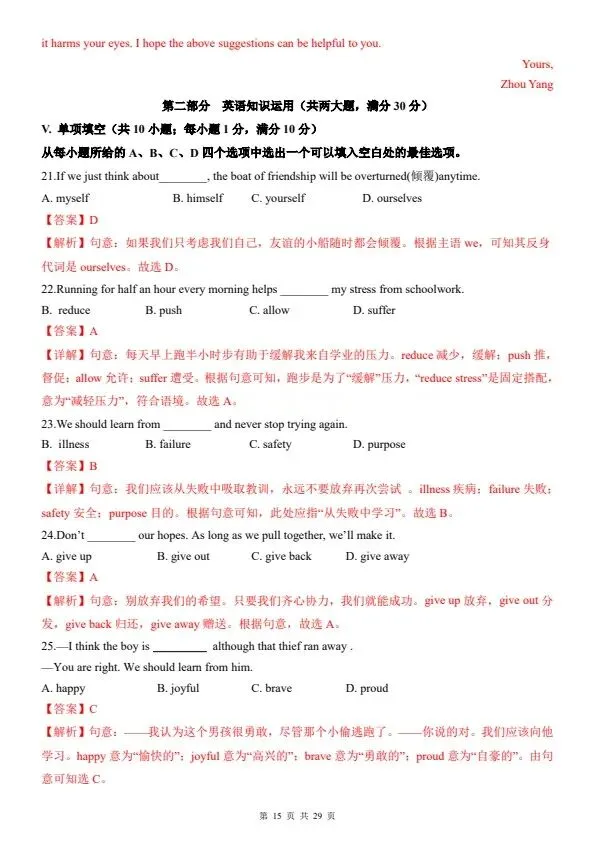 2026八年级下册英语人教版第一次月考试卷2套(含答案)完整电子版可打印 第14张 2026八年级下册英语人教版第一次月考试卷2套(含答案)完整电子版可打印 第14张