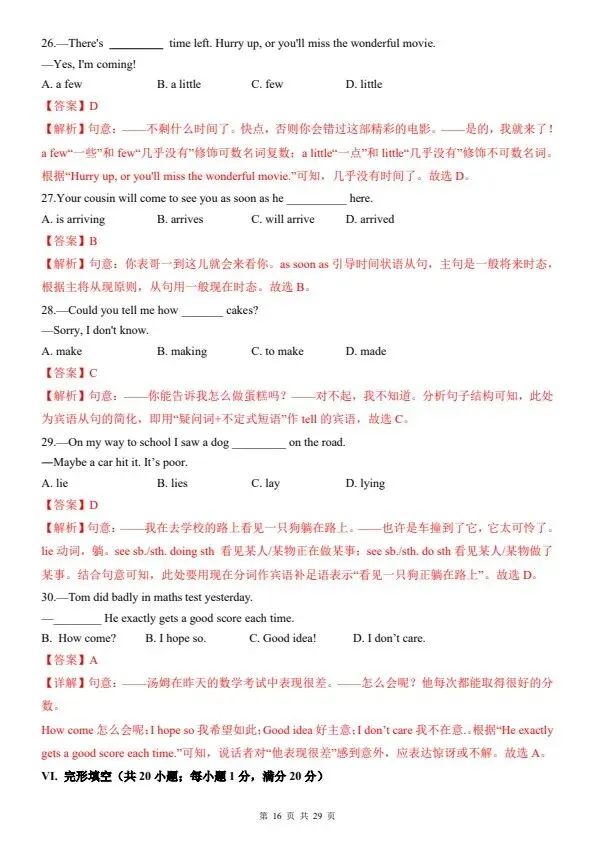 2026八年级下册英语人教版第一次月考试卷2套(含答案)完整电子版可打印 第15张 2026八年级下册英语人教版第一次月考试卷2套(含答案)完整电子版可打印 第15张