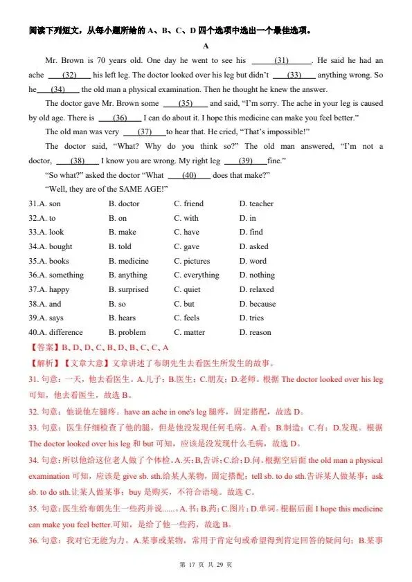 2026八年级下册英语人教版第一次月考试卷2套(含答案)完整电子版可打印 第16张 2026八年级下册英语人教版第一次月考试卷2套(含答案)完整电子版可打印 第16张