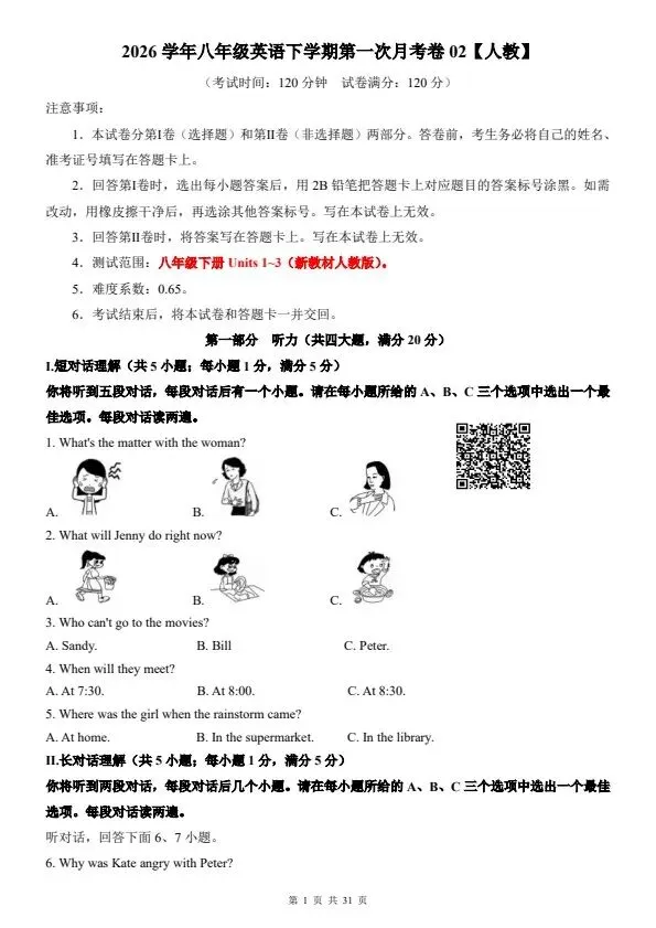 2026八年级下册英语人教版第一次月考试卷2套(含答案)完整电子版可打印 第17张 2026八年级下册英语人教版第一次月考试卷2套(含答案)完整电子版可打印 第17张